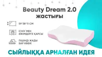 жастықтары Beauty Dream 2.0  Askona  - 1 - превью